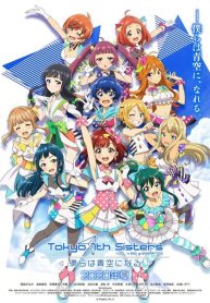 Tokyo 7th Sisters Bokura wa Aozora ni Naru