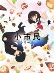 shoushimin-series-the-petit-bourgeois-series-teaser-visual-v0-iAj0jGnyM-iSoqzT5slDbnG2d3GS7NWcp8oLAV_FaMQ